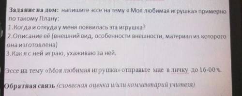 Напишите эссе на тему Моя любимая игрушка примерно по такому плану первый Когда и откуда у меня появ