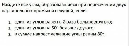 Найдите все углы , образовавшиеся при пересечении двух параллельных прямых и секушей, если