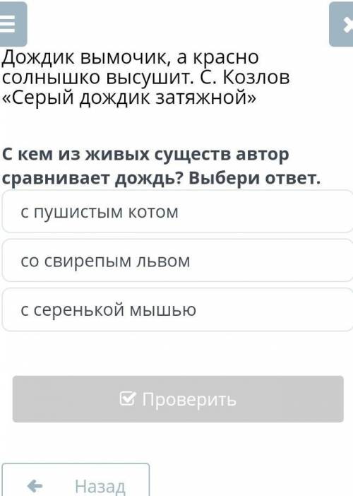 С кем из живых существ автора сравнивает дождь выбери ответ ​