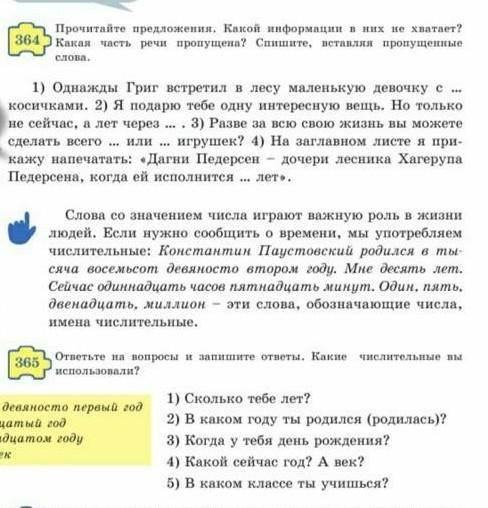 Прочитайте предложения Какая информация в них не хватает какая часть речи пропущены Спишите вставляя