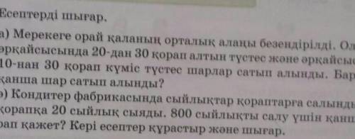 3сынып тез өтініш шартынмен шығарындаршы берем​