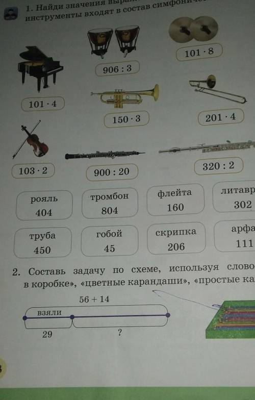 Реши задачу.Составь задачу по схеме,используя словосочетания:былов коробке цветные карандаши простые