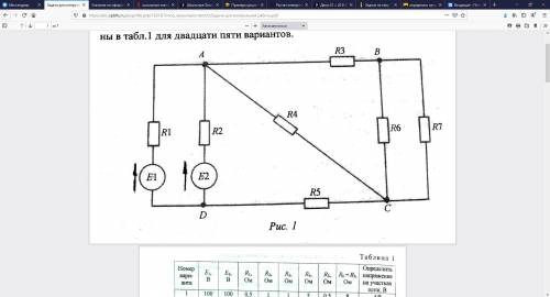 Определить напряжение на участках цепи BC,если известно E1=140 E2=140 R1=1,5 R2=1,5 R3=2 R4=6 R5=0,6