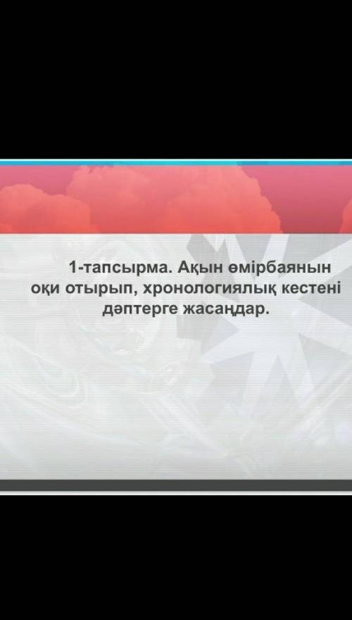 Мысалы: 1873ж. 05 қыркүйекте Костанай обл., Жангелді ауданы, Сарытүбек ауылындп дүниеге келген​