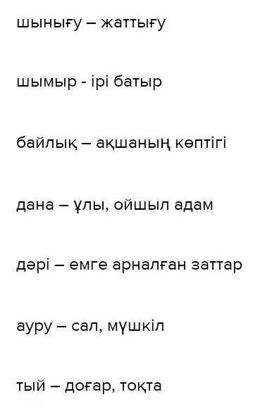 4. Сөздермен 7 сөйлем құрастырып жаз. (Со словами который раскрыли смысл составьте 7 предложений)Мен