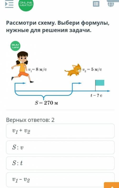 Верных ответов: 2S : vS : tv1 – v2v1 + v2верных ответов 2​