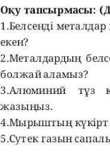 Алюминий тұз қышқылымен әрекеттесті.Реакция теңдеуін сөзбен жазыңыз​