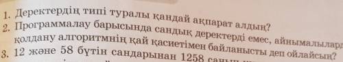 программалау барысында сандық деректерді емес,айнымалыларды қолдану алгоримтмнің қай қасиетімен бвйл