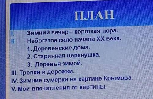 Написать сочинение по картине крымова зимний вечер по плану, из интернета мне недо, напишите творчес