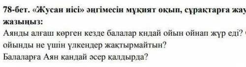 Ол ойынды не үшін үлкендер жақтырмайды очень нужно ​