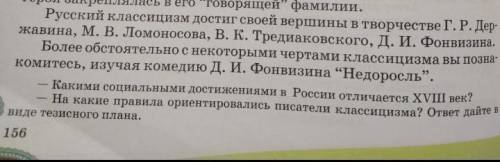 На какие правила ориентировались писатели классицизма? ответ дайте в виде тезисного плана. ​