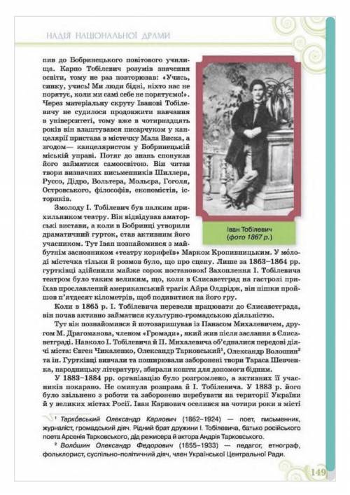 Короткий конспект на тему: Іван Карпенко-Карий. Короткі відомості про життя і творчість видатного ук