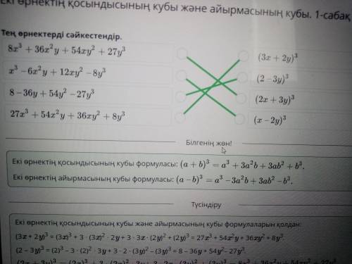 ДАЙТЕ ОТВЕТ Сопоставьте выражения. 8 ° + 361 ° y + 54xu? + 27у т ° - 6 ° у + 12ху? - 8y (3х + 2y) О