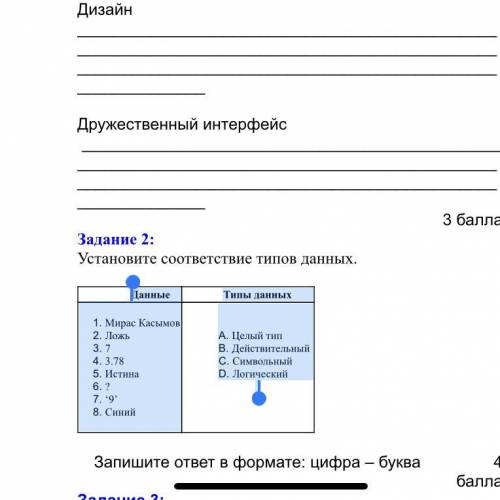 Задание 2 информатика 7 класс дам