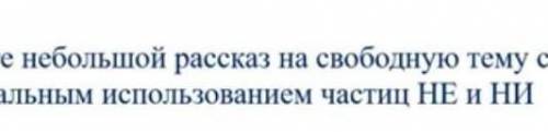 самостоятельная работа Составьте небольшой рассказ на свободную тему с максимальным использованием ч