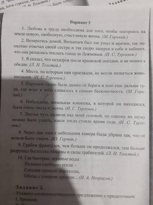 Даны предложения, они все сложноподчиненные, надо указать какие придаточные в этих предложениях. 1 -