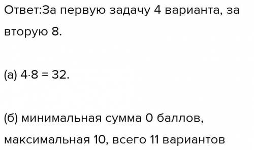 5. На олимпиаде Вася написал решения только первых двух задач. За первую можно было получить любое ч