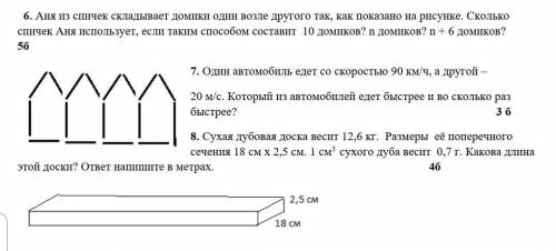 Ребятт с 6 и 8(7 не надо), оч