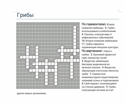 решить красворд по биологии