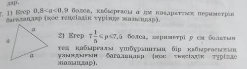 Өтінемін көмектесіп жеберсіздерме тез арада керек болып тұр​ екі тапсырма