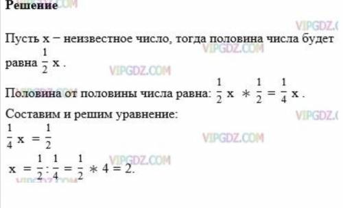 Половина от половины числа ровна половине. найдите это число​