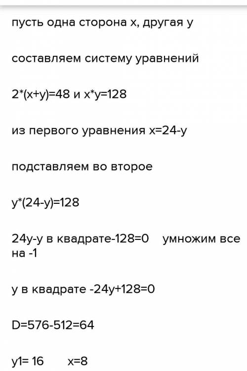 Площадь прямоугольна равна 128см². Определите длину сторон а.