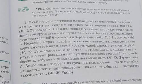 *193Б. Спишите, расставляя пропущенные знаки препинания. Объясните их расстановку. Определите отноше