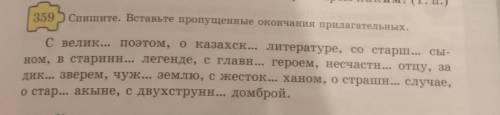 Спишите вставьте пропущенные окончания прилагательных​