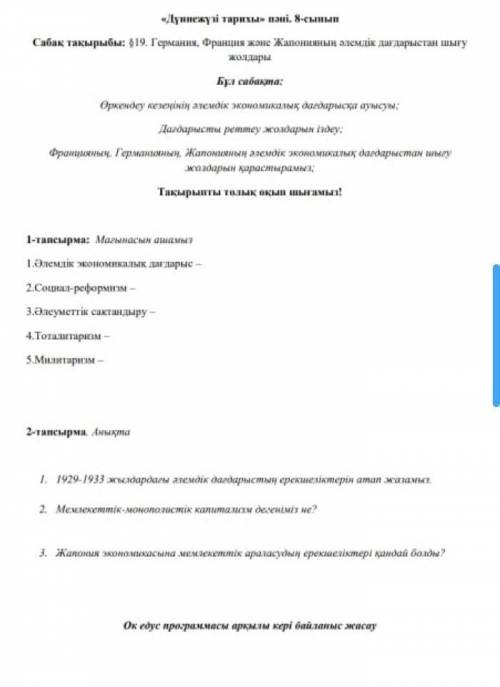 Әлемдік экономикалық дағдарыс—деген не Дұрыс жауап керек тез беремін тез дәл қазір керек​