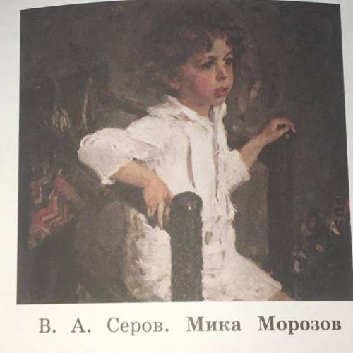 нужно написать текст отзыв. Нужно начать этими предложениями: Валентин Александрович Серов— Прекрасн