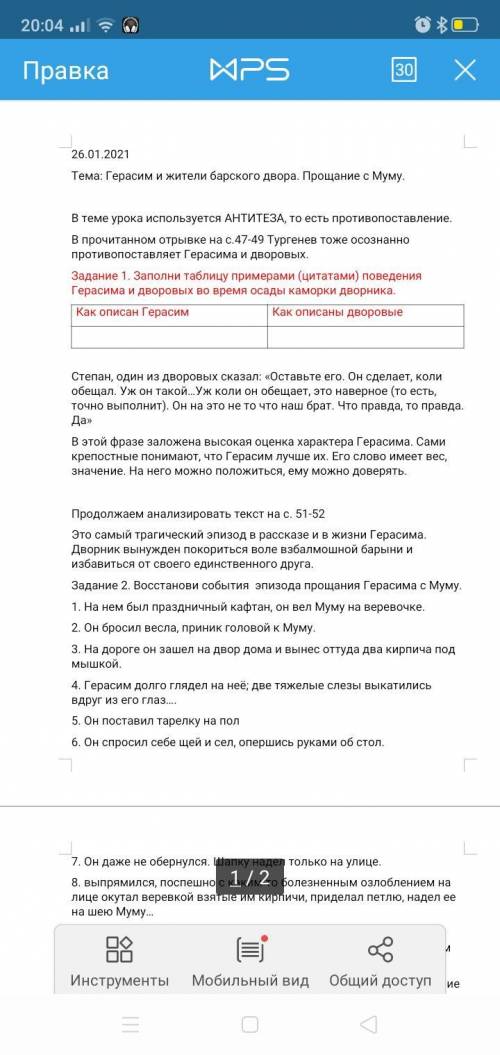 Заполни таблицу примерами (цитатами) поведения Герасима и дворовых во время осады каморки дворника.Н