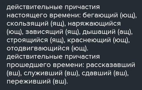 180. Выпишите сначала словосочетания с действительными причастиями настоящего времени, затем - с дей