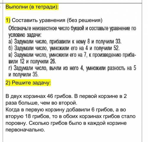 1) Составить уравнения (без решения) Обозначьте неизвестное число буквой и составьте уравнение поусл