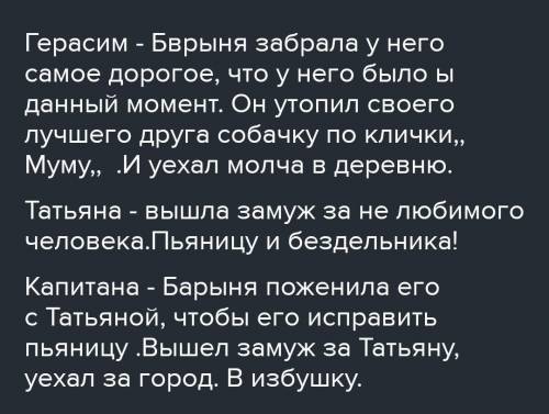 Как сложится судьба Татьяны через несколько то случилось с Герасимом, когда Татьянувыдали замуж за К