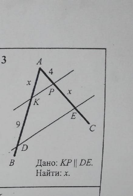 Дано: KP || DE Найти: x Теорема фалеса