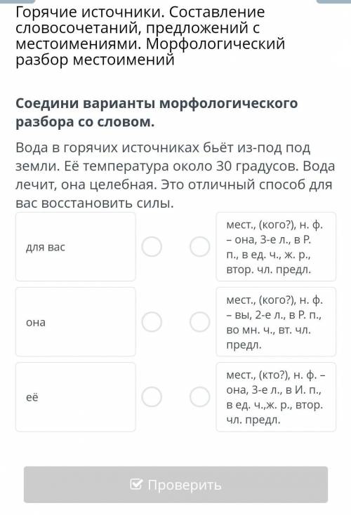 Соедини варианты морфологического разбора.правильно только .​