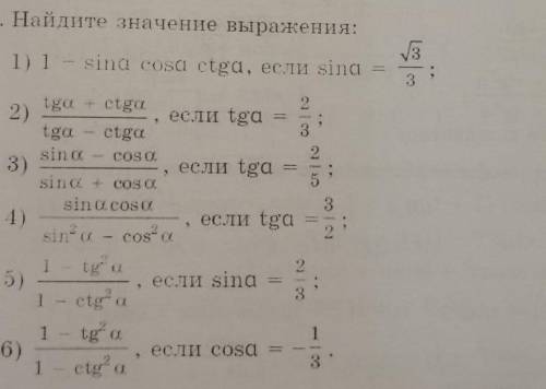 + ctg-a). sin- a. ات22.3. Найдите значение выражения:31) l - sina cosa ctga, ecu sina-22)a.3)IM31)2i