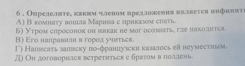 Определите каким членом предложения является инфинитив ​