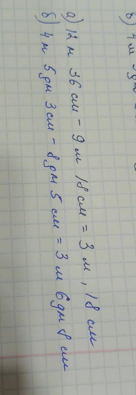 42. Найди разность Длин.оа) 12 м 36 см и 9 м 18 смб) 4 м 5 дм 3 см и 8 дм 5 см​