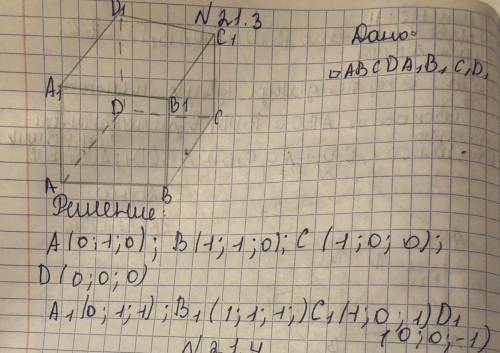 21.3. Дан единичный куб ABCDA1B1C1D1 (рис. 21.5). Начало координат на- ходится в точке D. Положитель