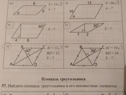 Найдите площадь параллелограмма и его неизвестные элементы: