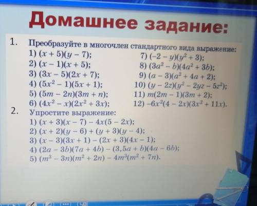 1. Преобразуйте в многочлен стандартного вида выражения: (см. фото) 2. Упростите выражения: (см. фот