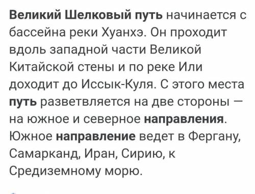 Каковы направления Великого Шелкового пути из Семиречья?​