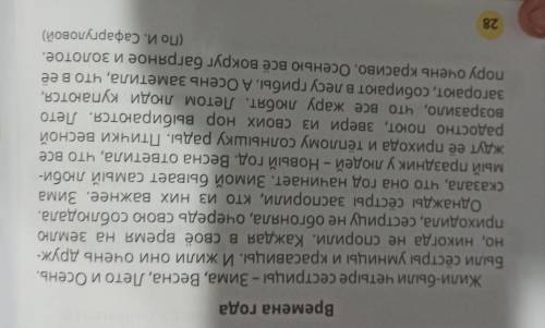 7. Используя опорные слова, напиши текст сжатого изложения сказки.сказаласестрицыответилазаметилав с