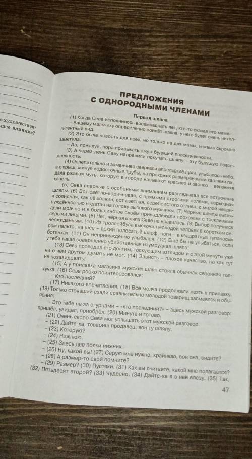 русский 8 класс задания к тексту напишите, в инете текст весь. Клевцова шубукина работаем с текстом