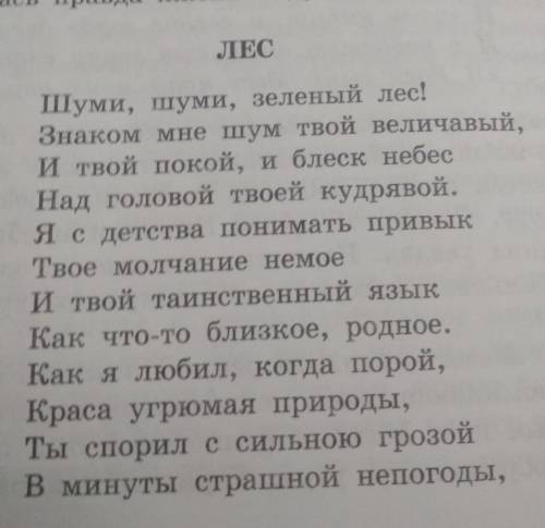 2. В какие минуты и мгновенья лес для поэта особенно привлекателен? И.С. Никитин Лесответь ​