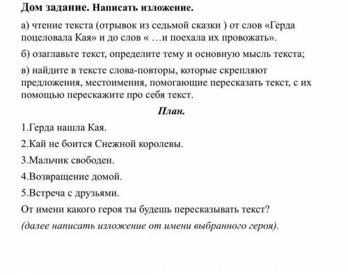 1.Герда нашла Кая. 2.Кай не боится Снежной королевы. 3.Мальчик свободен. 4.Возвращение домой. 5.Встр