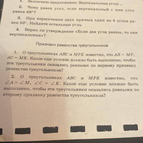 Признаки равенства треугольников 1. О треугольниках ABC и MPK известно, что AB MP, AC - Мк. Какое ещ