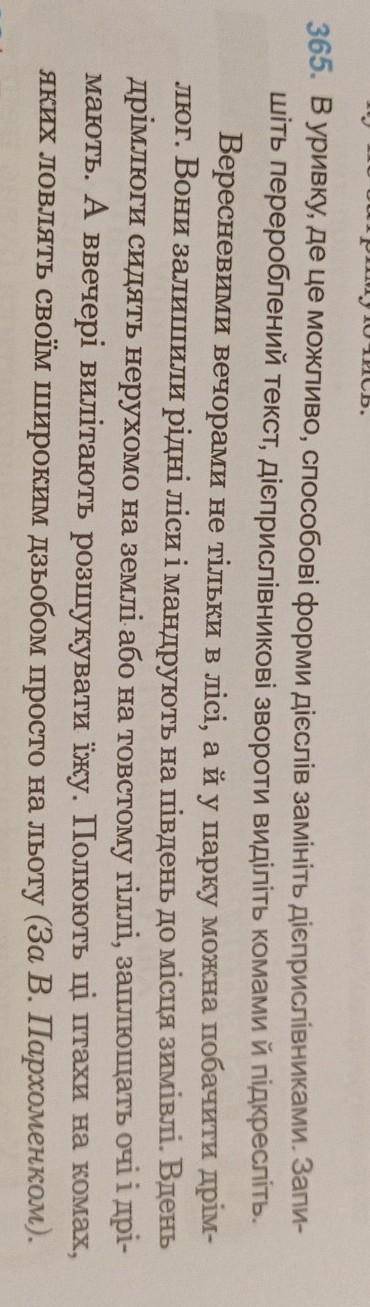 Українська мова вправа 365 Ющук 7 клас​ очень