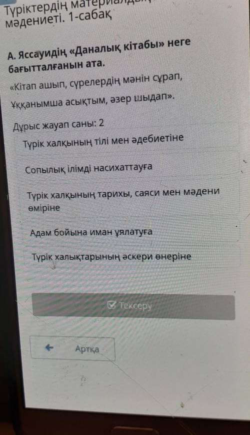 А.Яссауидің даналық кітабы неге бағытталған ата.​